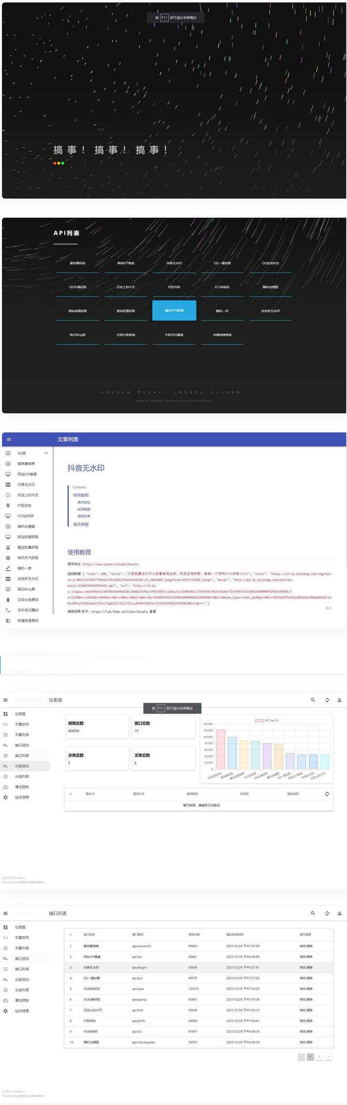 2023年最新内置30+远程接口全新API接口管理系统PHP源码 - 选优云网创