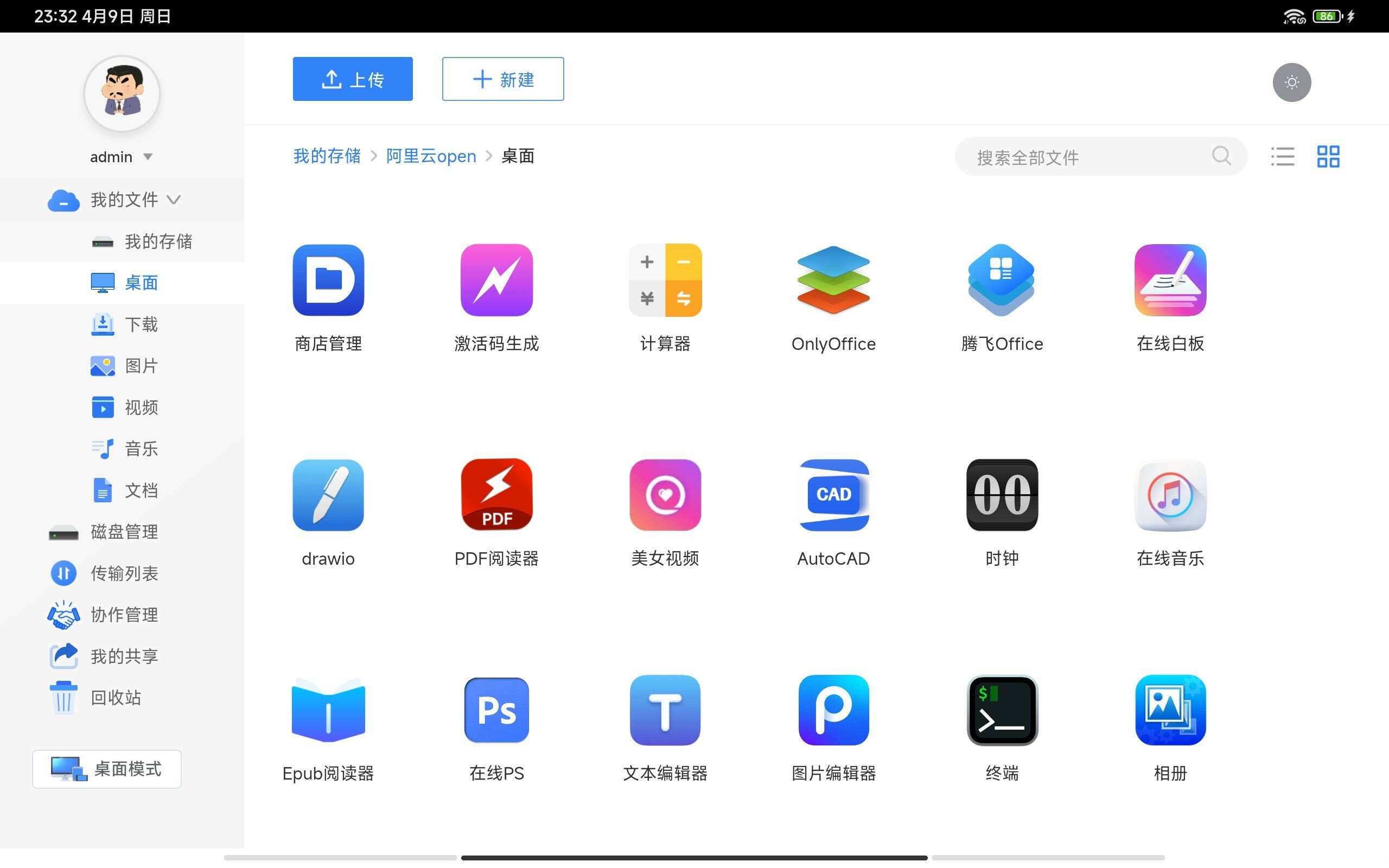 图片[9] - webos私有云 更现代感的，私有云、云盘、网盘系统 - 选优云网创