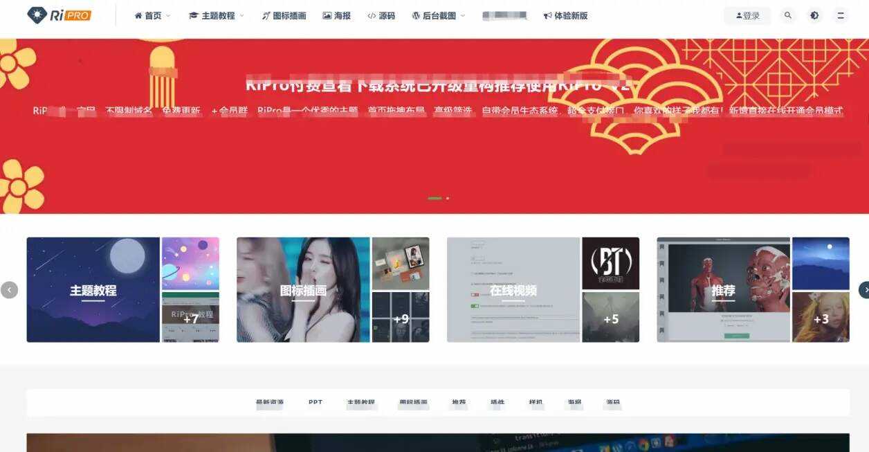 最新日主题Ripro9.0升级修正源码下载+美化包和插件 - 选优云网创
