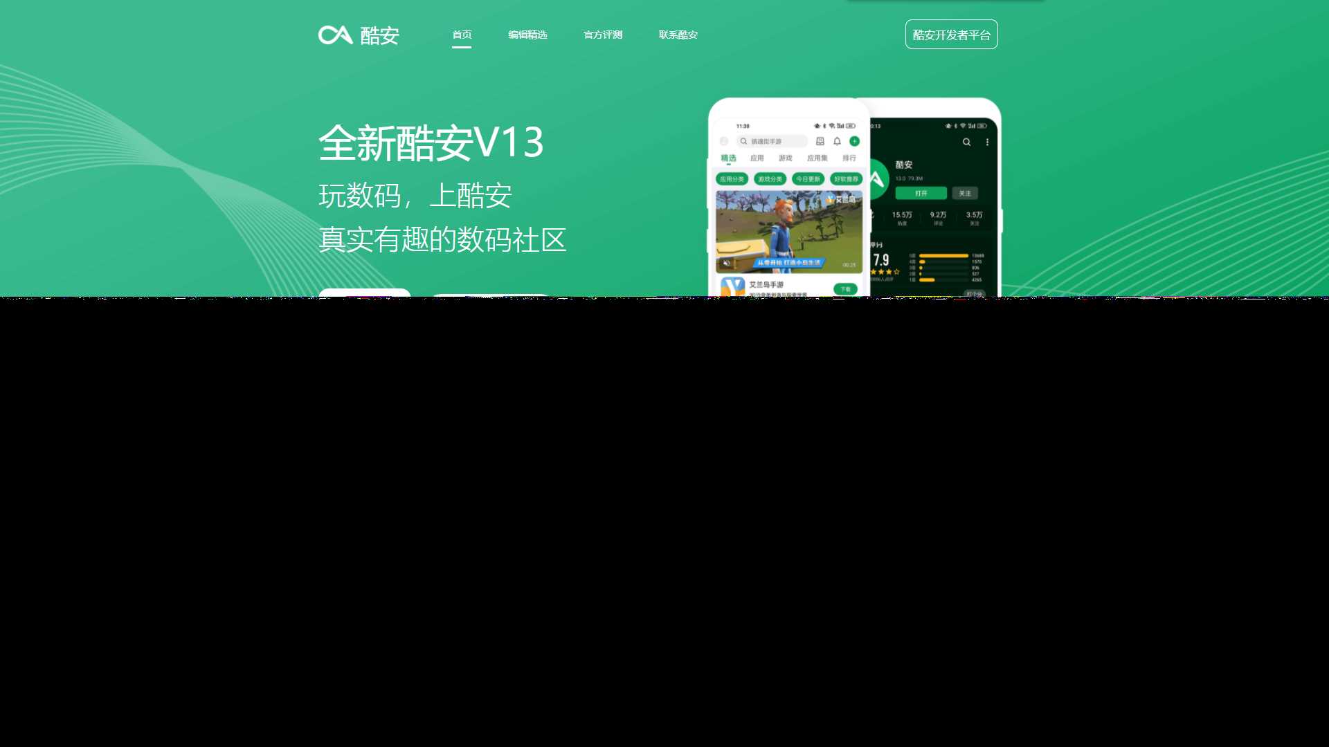 酷安官网下载页前端自适应源码 - 选优云网创