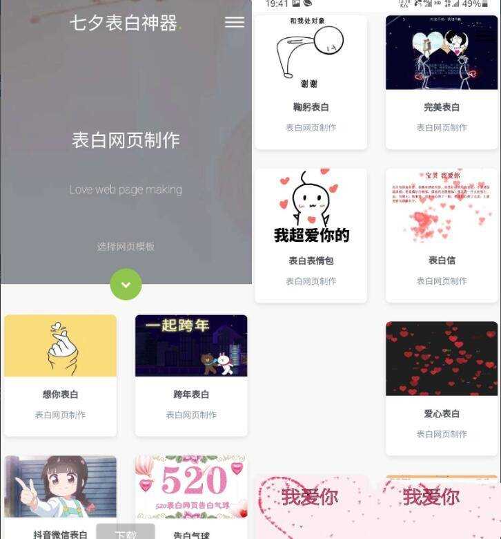 表白模板网页源码 表白神器网页源码 一键生成表白墙源码 144g网页生成源码 - 选优云网创