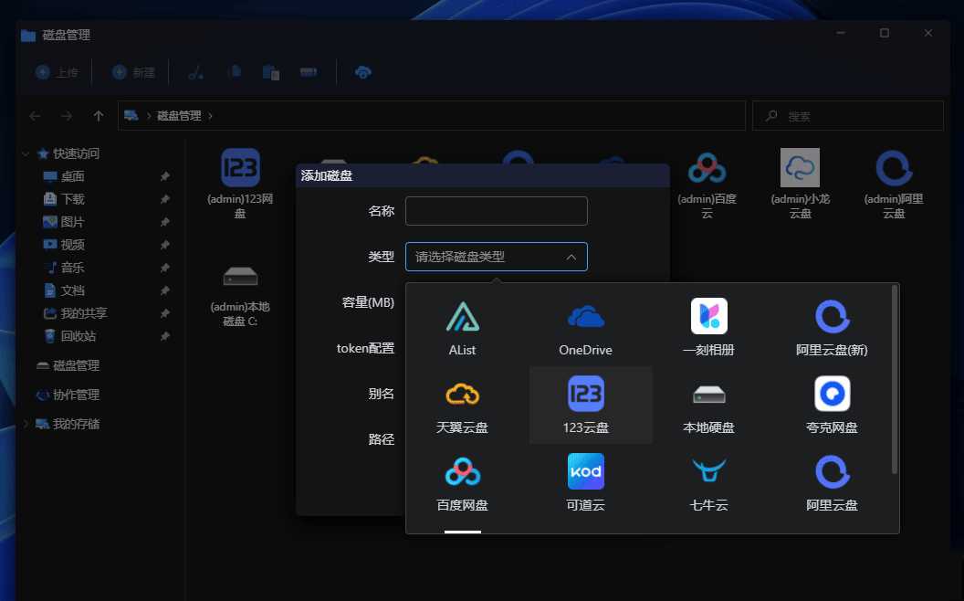 图片[7] - webos私有云 更现代感的，私有云、云盘、网盘系统 - 选优云网创