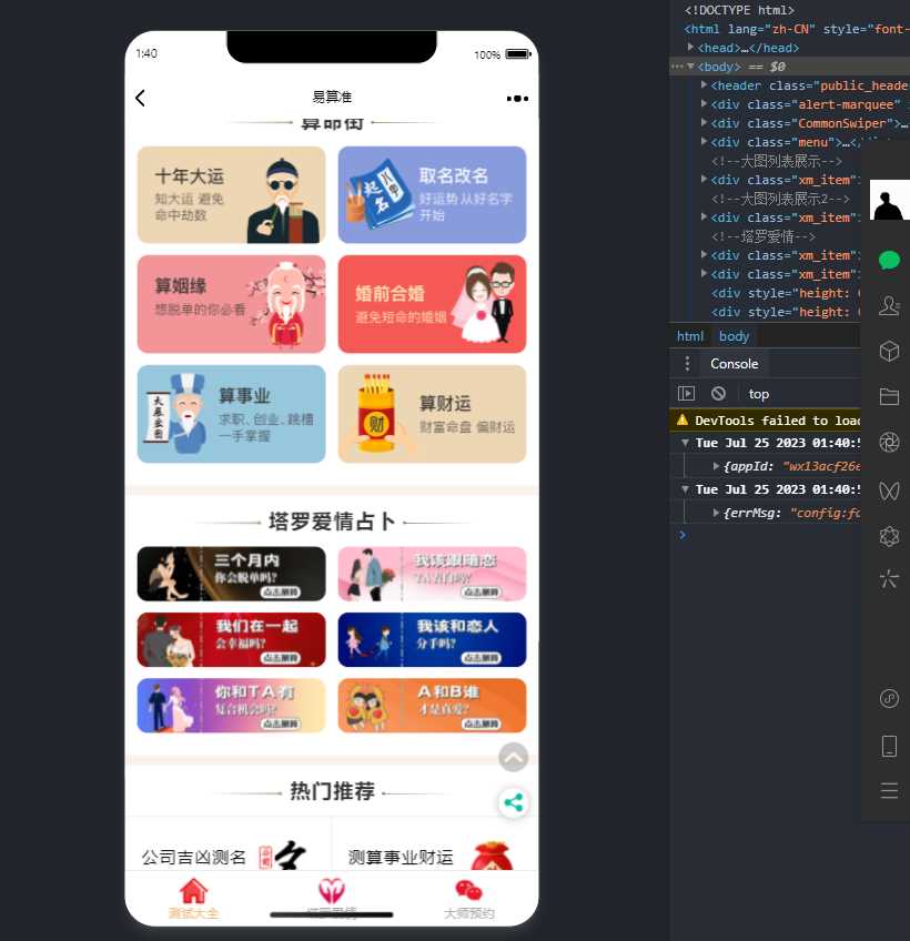 图片[2] - 2023新版塔罗占卜网站源码风水起名附带搭建视频及文本教程 - 选优云网创