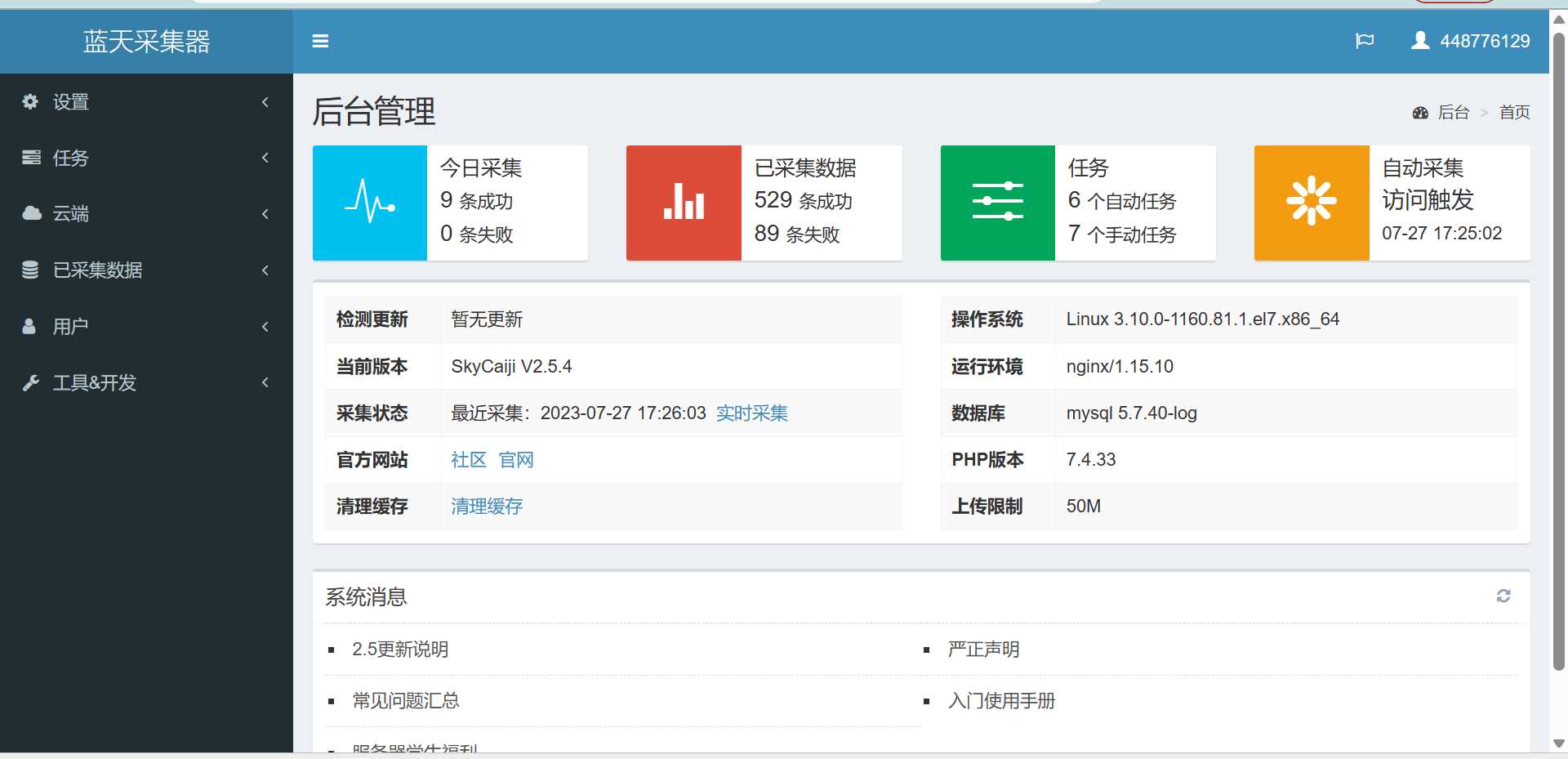 【开源软件推荐】蓝天采集器 网站采集小能手 - 选优云网创