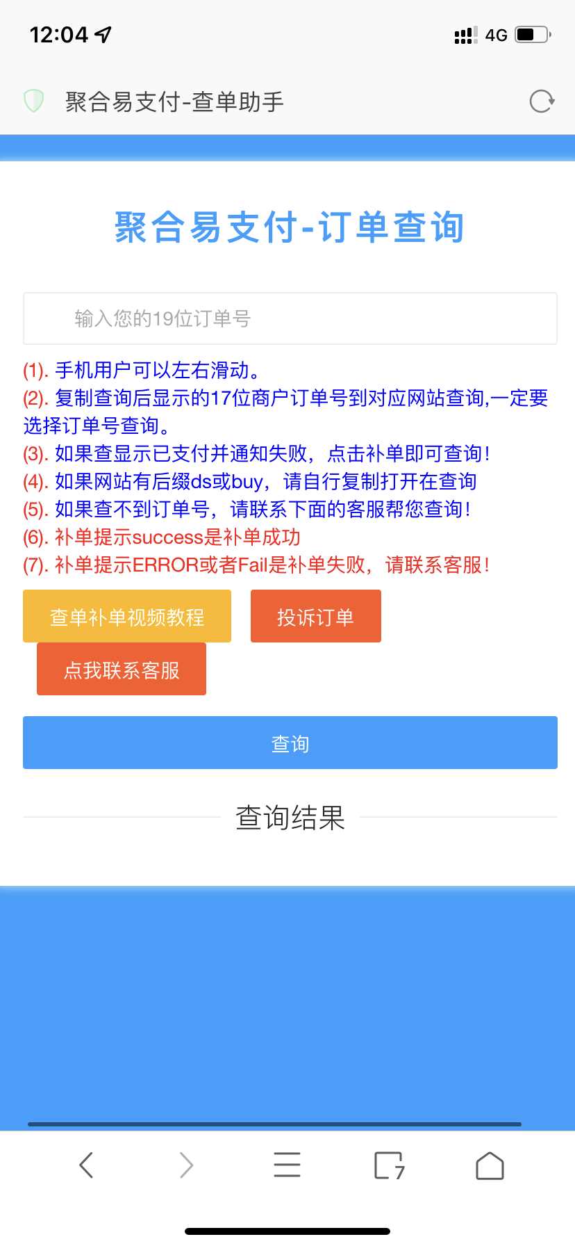 全网最新彩虹易支付推广代理+查单投诉功能 - 选优云网创
