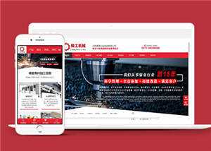 精工机械加工企业网站源码下载 - 选优云网创