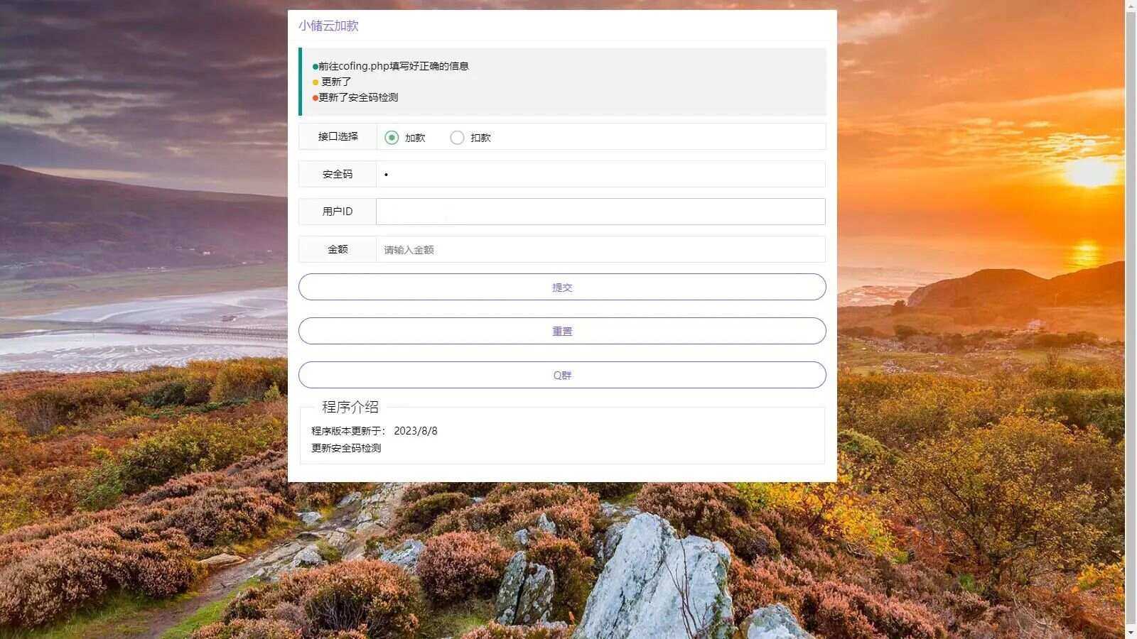 小储云商城网页加减款系统php源码 - 选优云网创