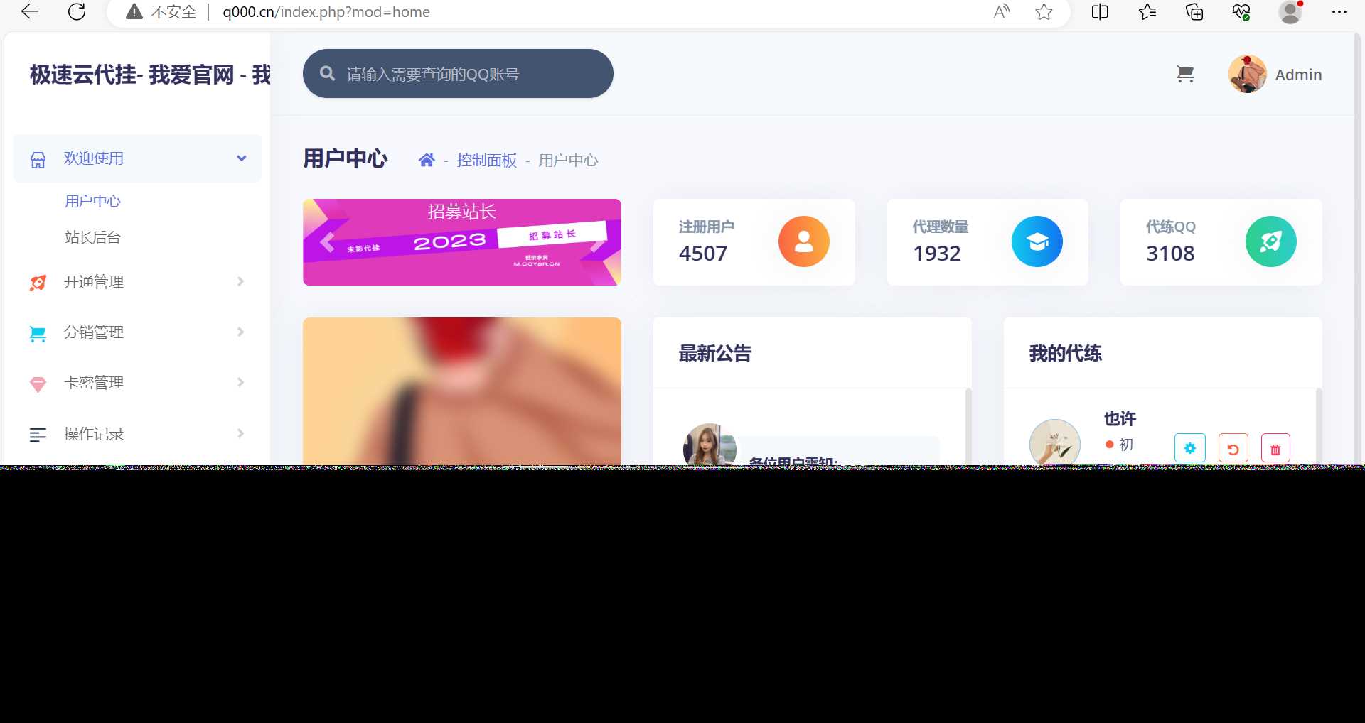 图片[2] - 一款代挂源码全开源PHP - 选优云网创