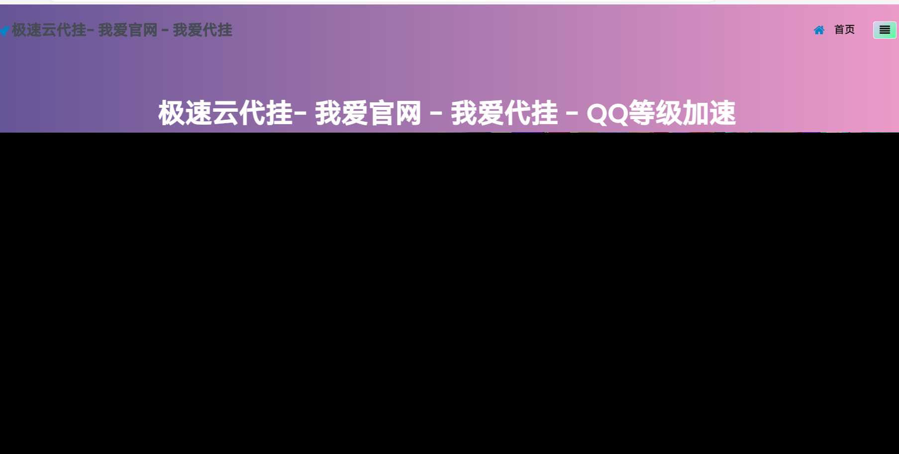 一款代挂源码全开源PHP - 选优云网创