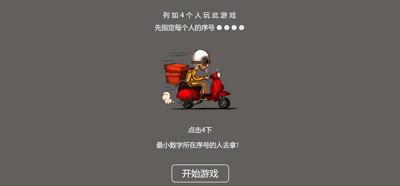 仿饿了么谁去拿外卖html源码 - 选优云网创