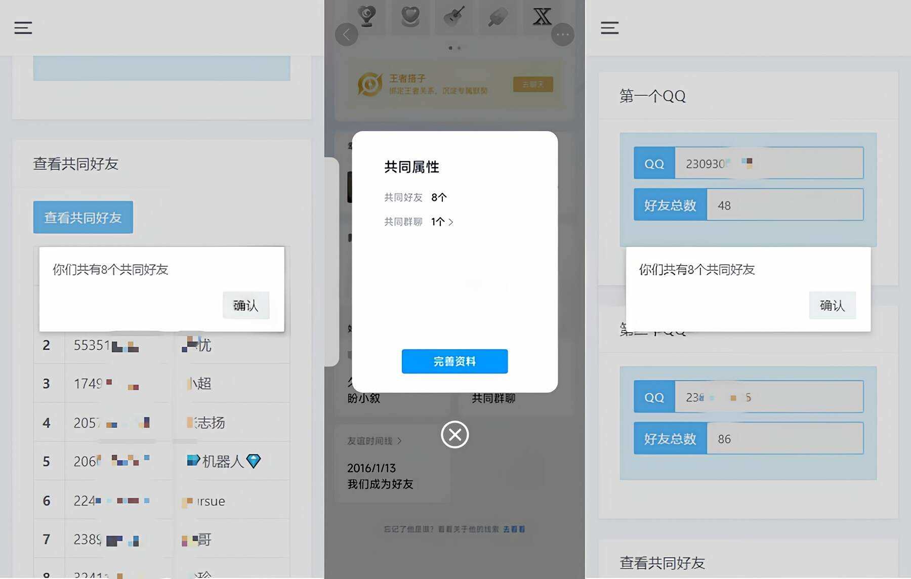 开源版查看QQ共同好友网站源码 - 选优云网创