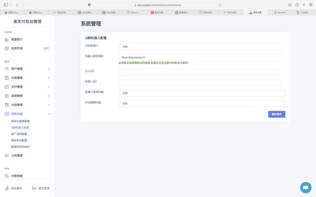 TG云支付公益版全网首发 无后门去授权 - 选优云网创