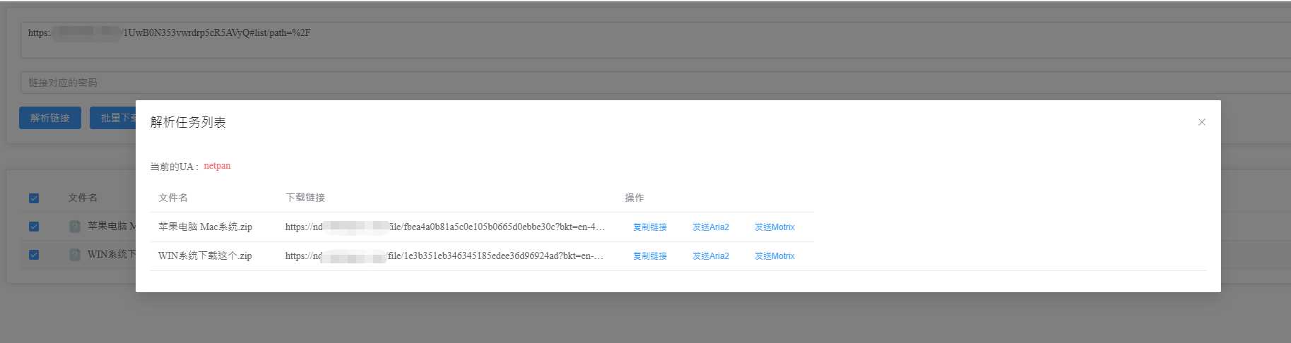 图片[3] - 就是加速网页版 百度网盘分享链接分析渲染列表辅助下载开源程序 - 选优云网创
