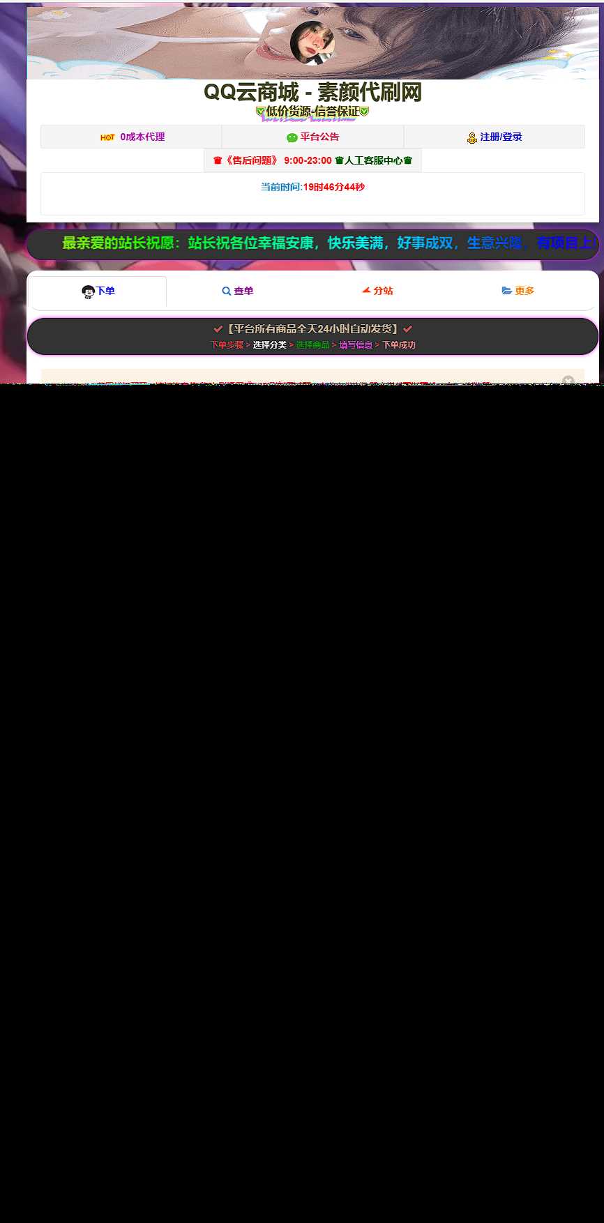 彩虹云商城简介模板素颜6首发免费分享 - 选优云网创