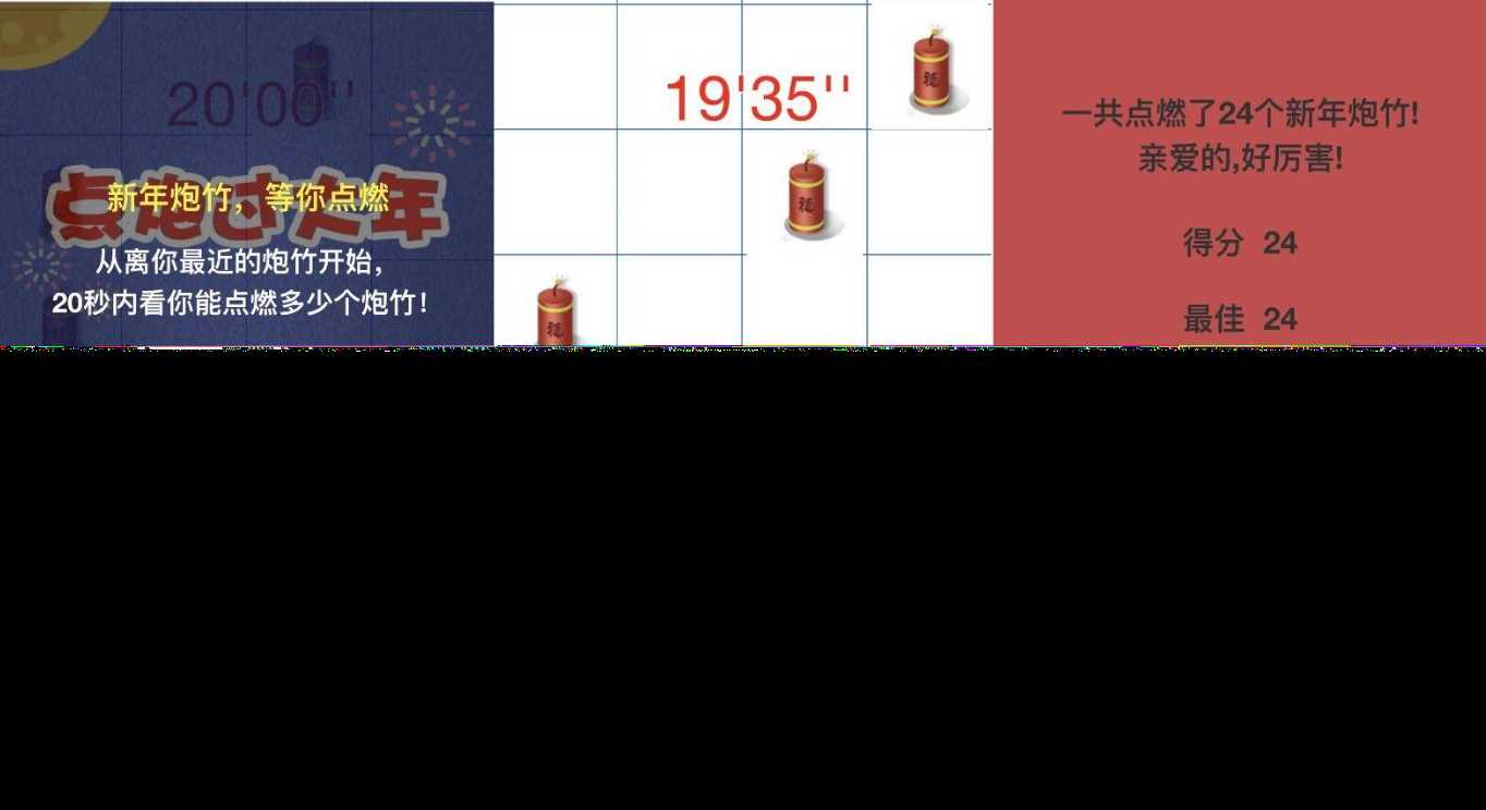 别踩炮仗小游戏HTML源码 - 选优云网创