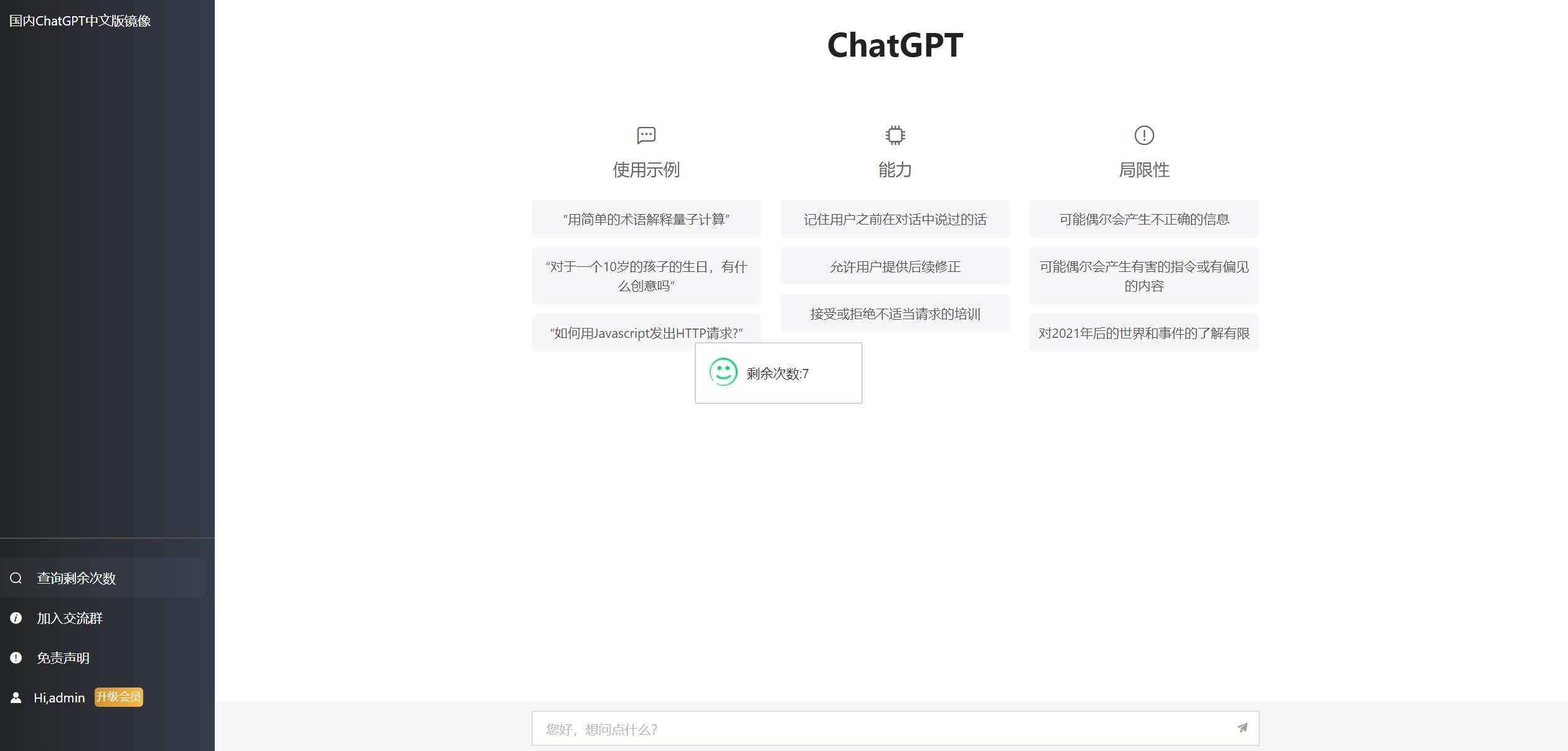 2023最新ChatGPT网站源码/支持用户付费套餐+赚取收益 - 选优云网创