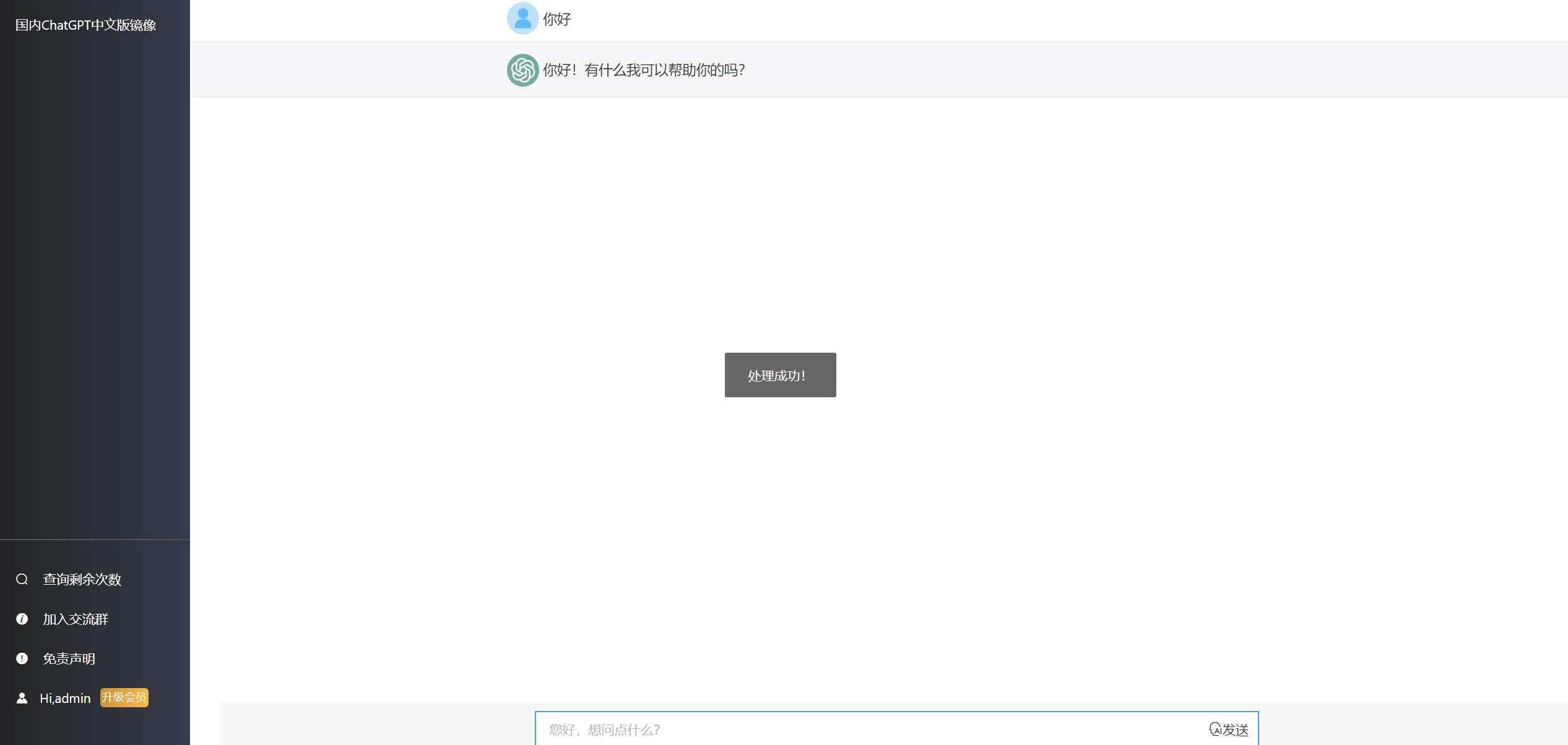 图片[2] - 2023最新ChatGPT网站源码/支持用户付费套餐+赚取收益 - 选优云网创
