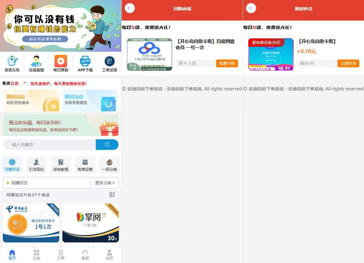彩虹自助系统二开新增团购、砍价、秒杀等功能 安迪自助下单系统 - 选优云网创