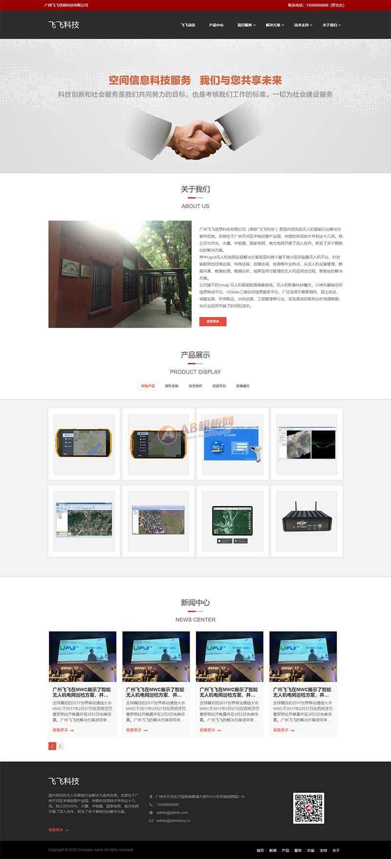 无人机信息智能科技公司HTML网页模板 - 选优云网创