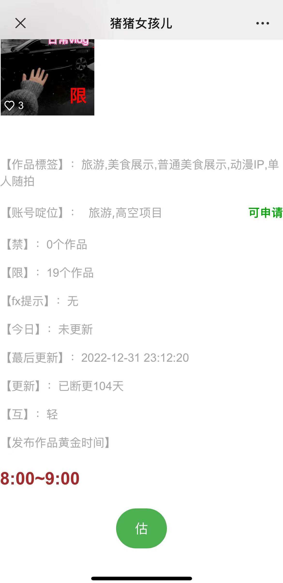 图片[3] - 价值800的抖音标签检测系统源码 - 选优云网创
