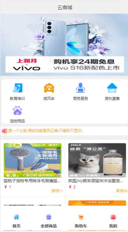 2023全新UI H5购物商城源码 支持码支付 - 选优云网创