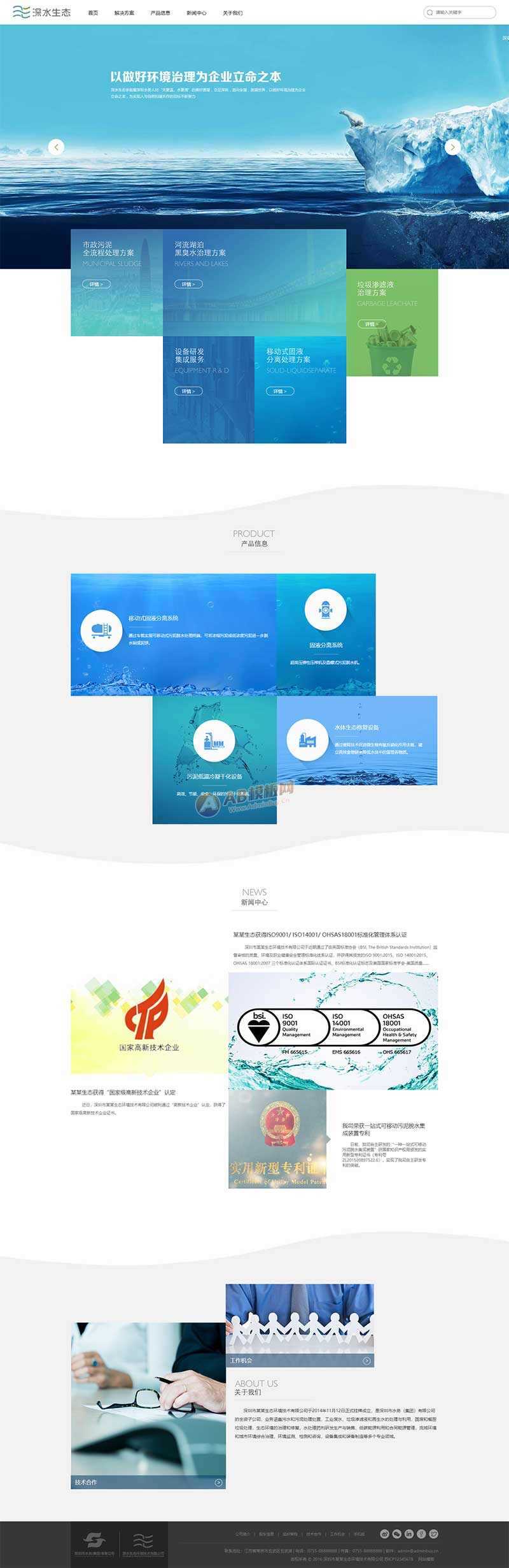 大气的水生态环保技术服务公司网页html模板 - 选优云网创