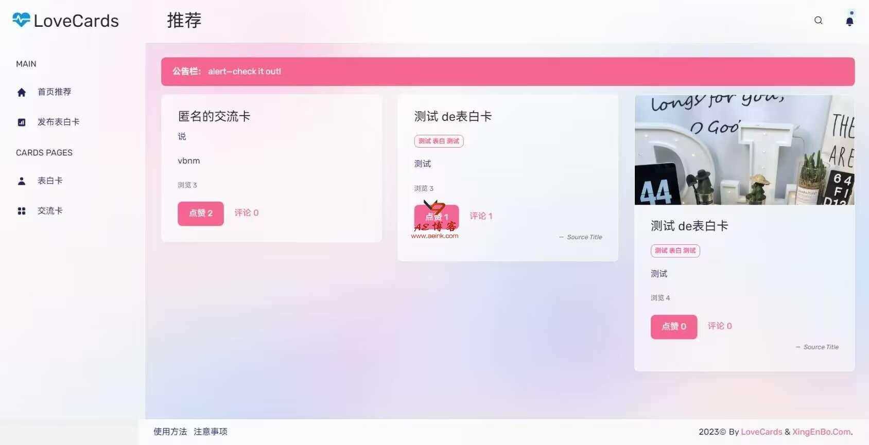 LoveCardsV2全网最新表白墙源码 支持虚拟主机 - 选优云网创