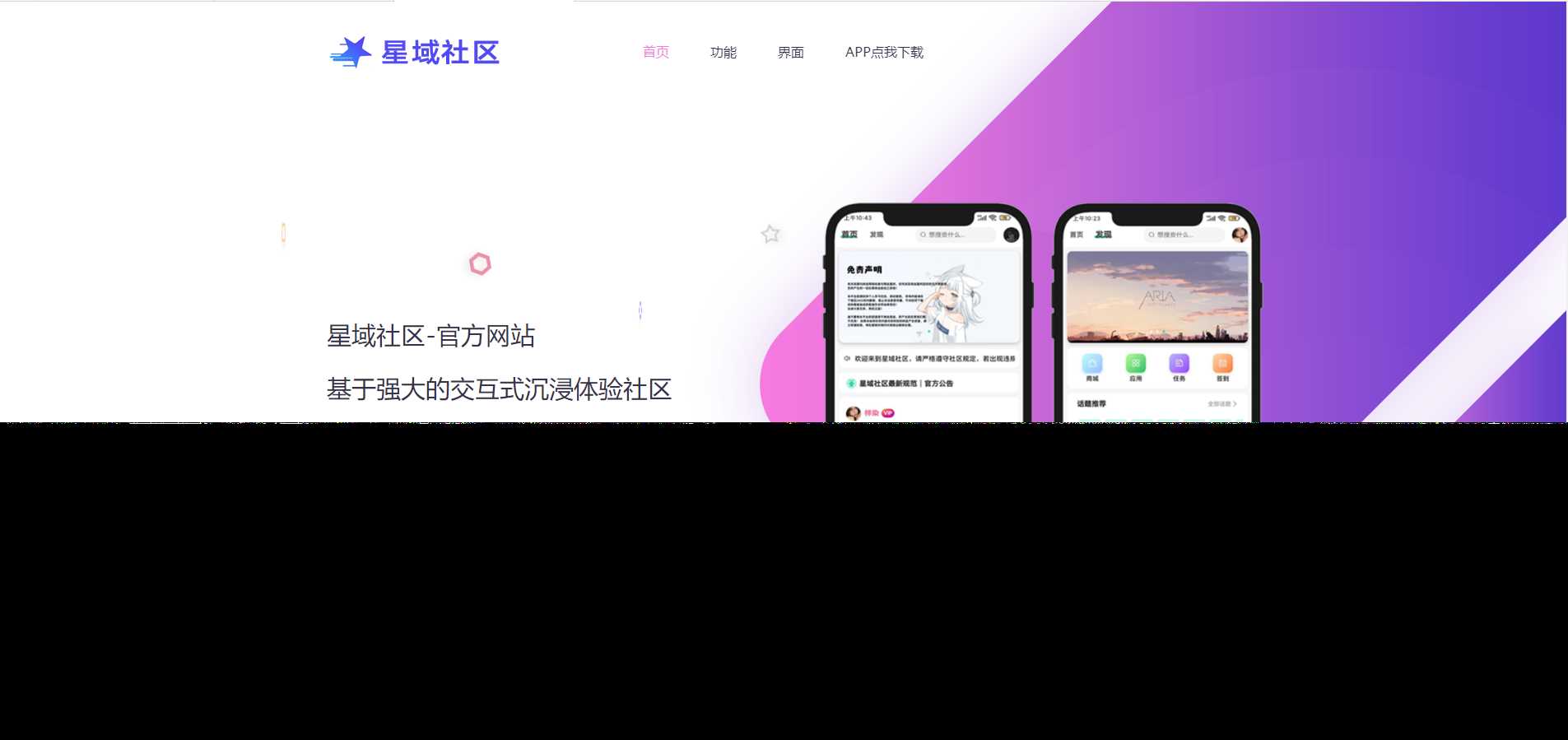 2023年大气精美网站星域社区APP官网源码 好看实用 - 选优云网创