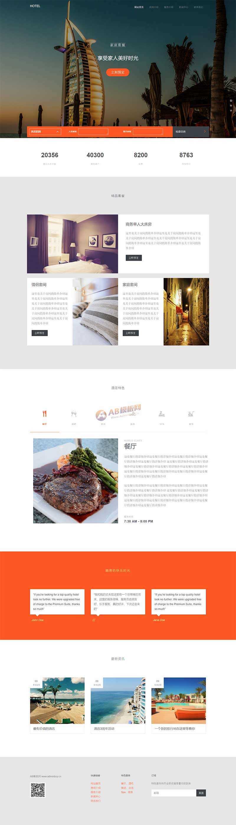 大气的度假酒店预订网站html模板 - 选优云网创
