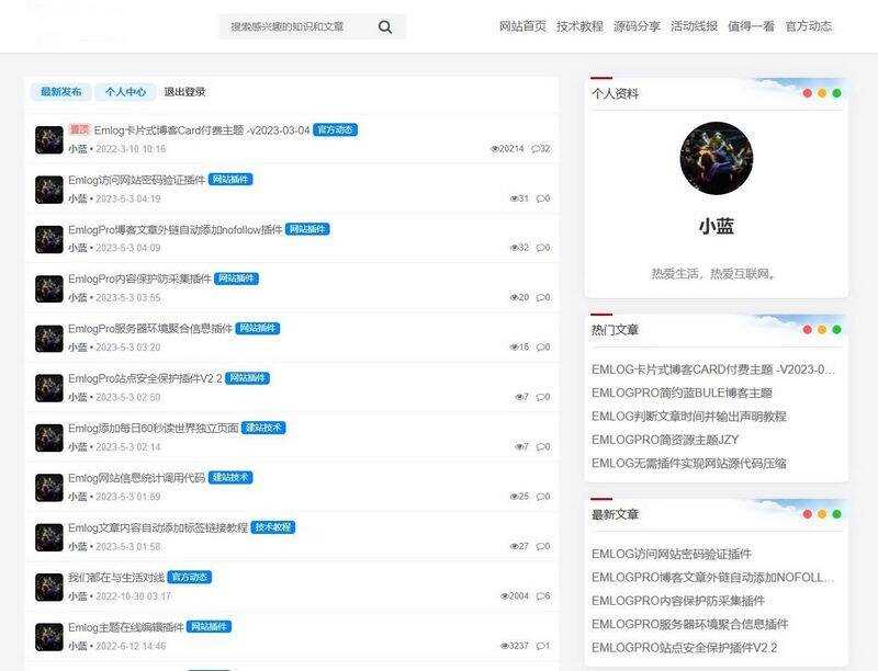 Bluebbs简约个人社区论坛EmlogPro主题模板 - 选优云网创
