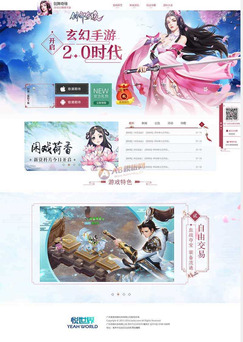 玄幻情缘游戏官网html模板 - 选优云网创