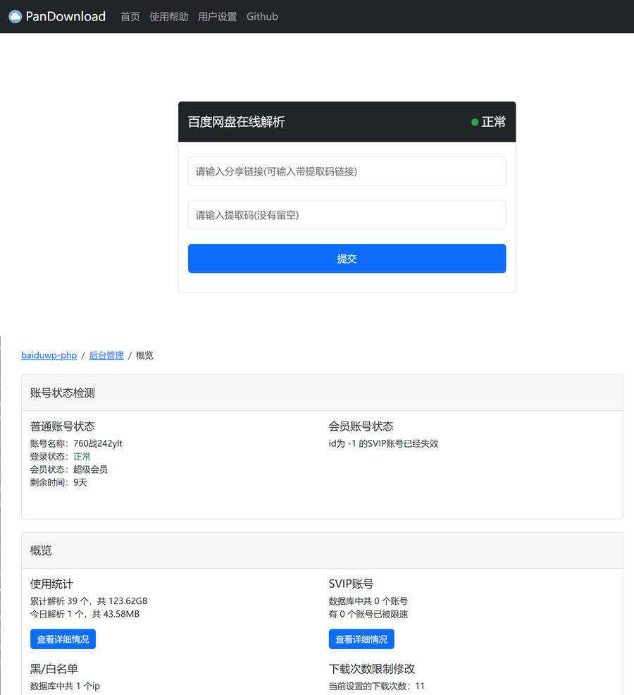 开源无违规解决限速问题某度3.0.2网盘源码 - 选优云网创