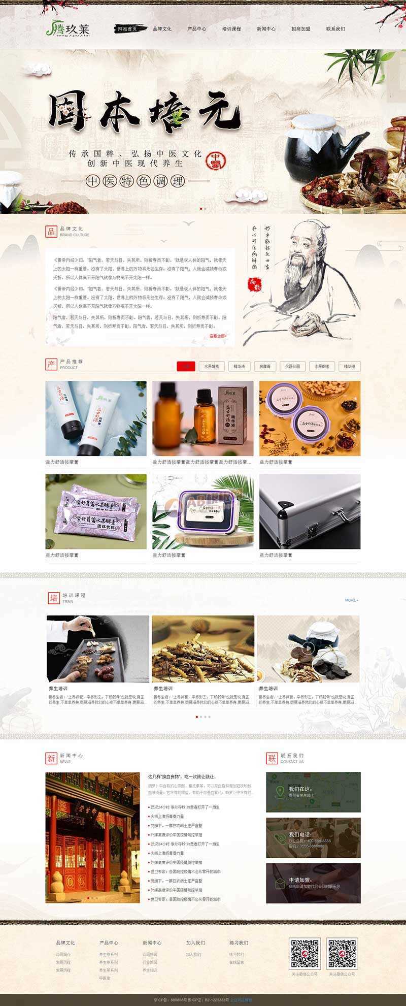 古典水墨风健康养生类网站html模板 - 选优云网创