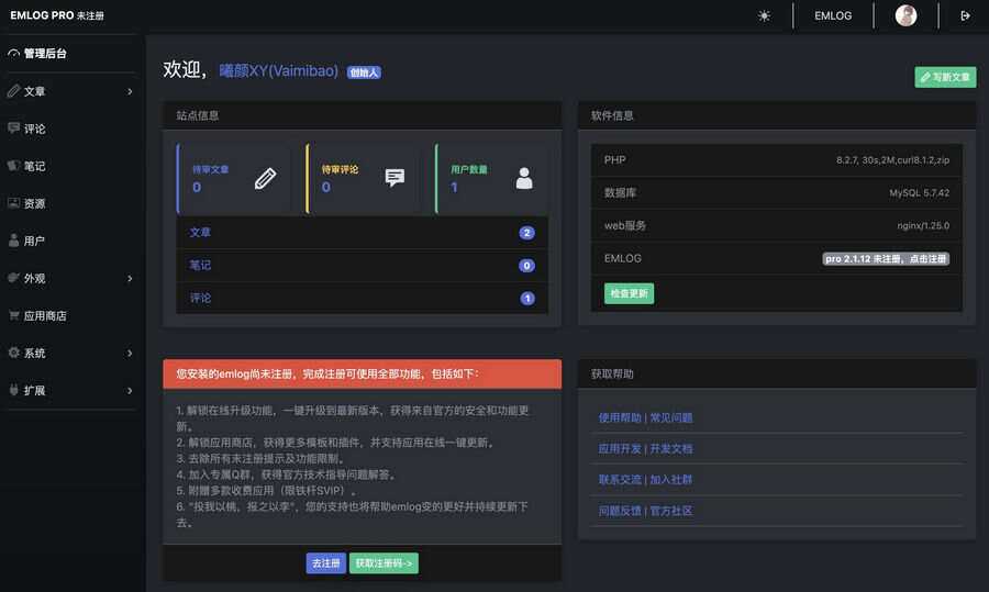 EMLOG PRO后台暗黑模式插件，适配于EMLOG PRO的后台 - 选优云网创