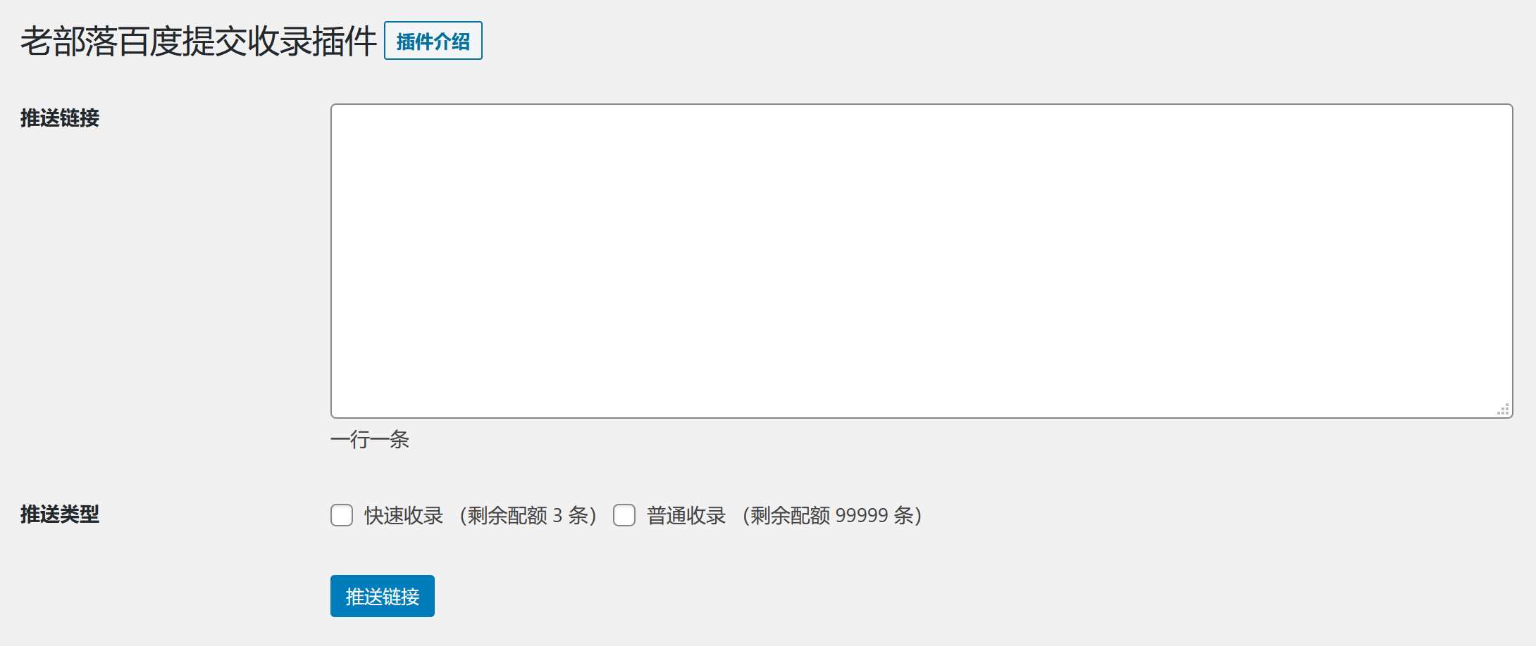 图片[2] - WordPress插件 老部落百度快速提交插件V2.5 加速百度爬虫和收录 支持手动和批量提交 - 选优云网创