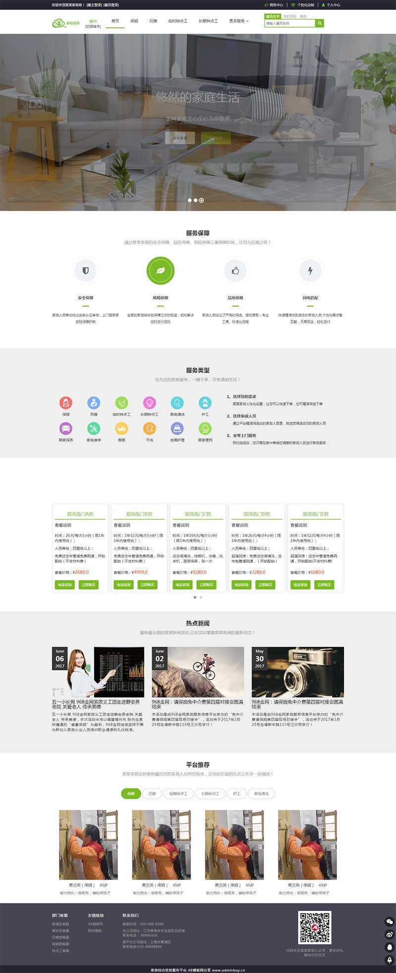 绿色响应式家政服务接单平台网页html模板 - 选优云网创