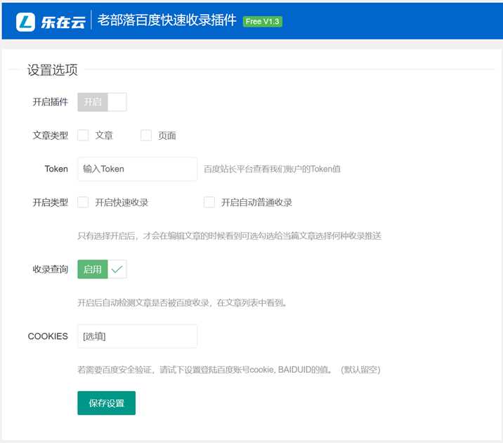 WordPress插件 老部落百度快速提交插件V2.5 加速百度爬虫和收录 支持手动和批量提交 - 选优云网创