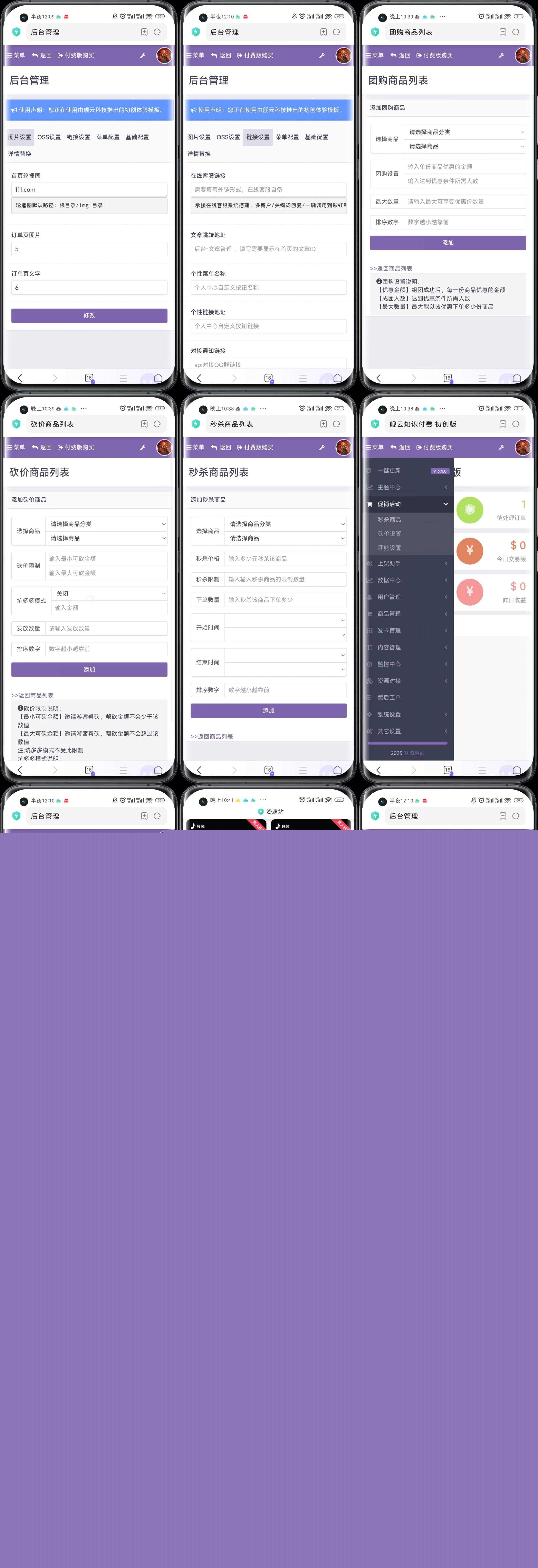 最新彩虹知识付费商城初创体验版V3.4.0 - 选优云网创