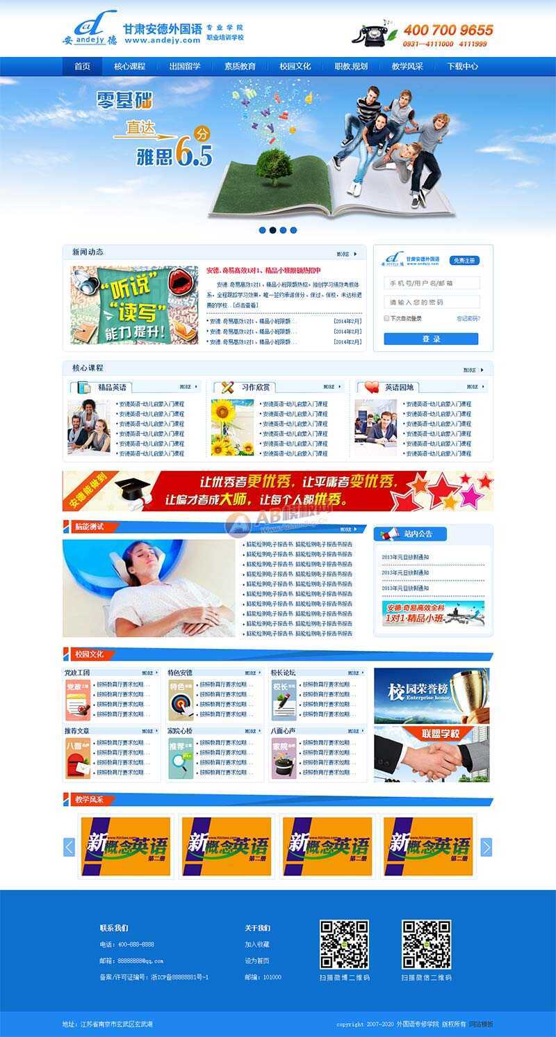 外国语专业培训学校官网html模板 - 选优云网创