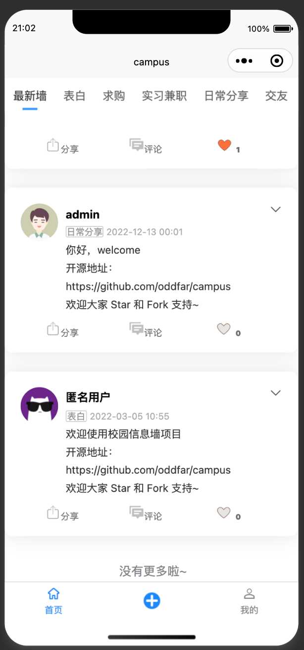 图片[14] - springboot简单的后台管理系统 快速开发毕设 案例表白墙仿微博UI布局 - 选优云网创