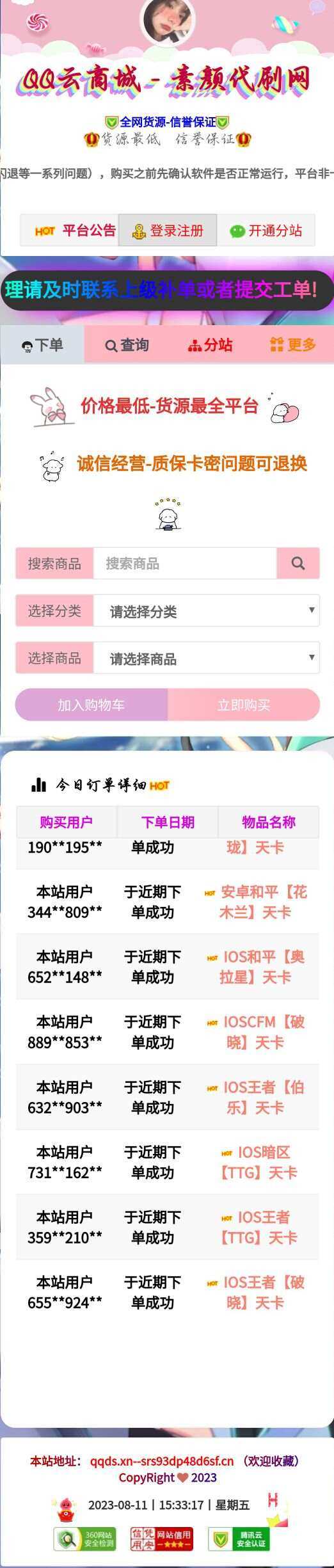 彩虹云商城简介模板素颜5首发免费分享 - 选优云网创