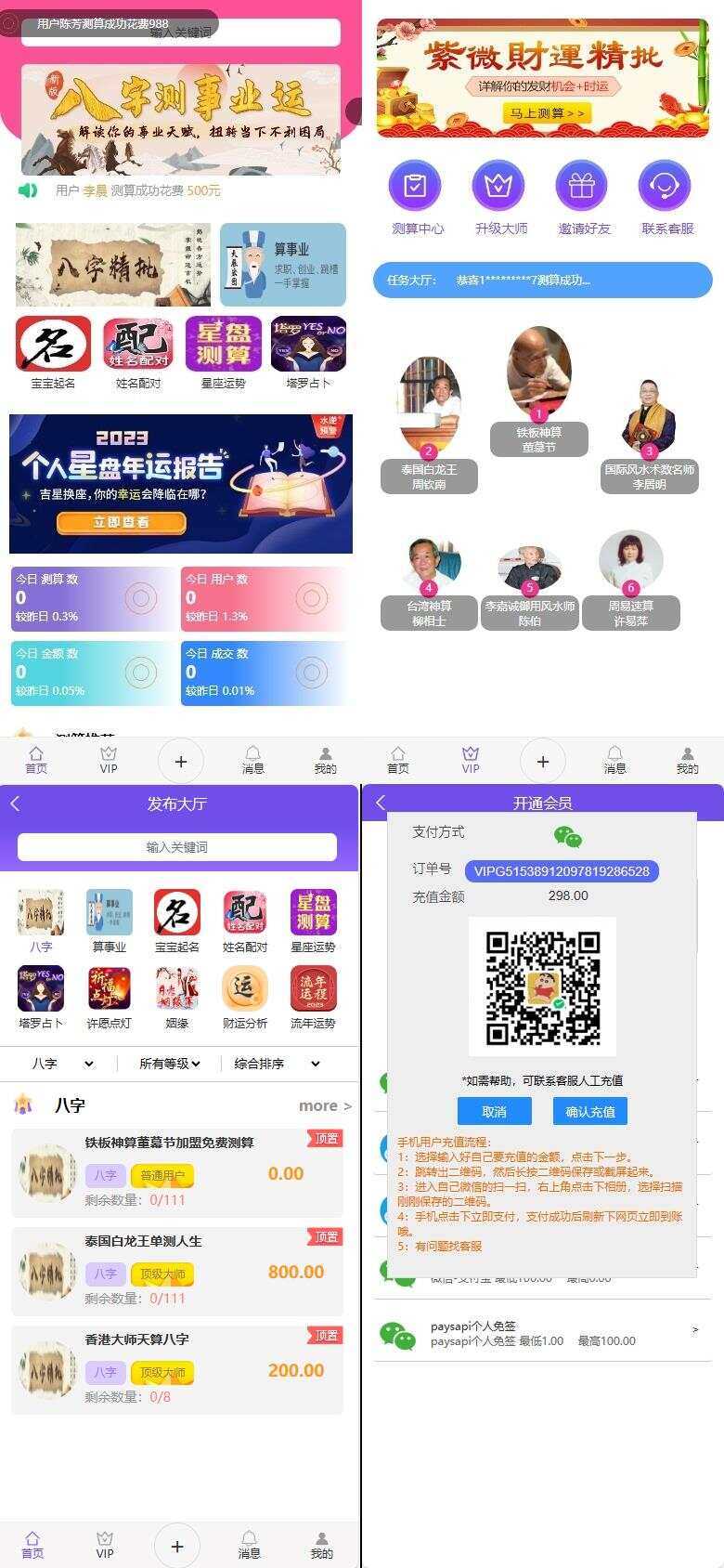 首发悬赏算命测算源码 - 选优云网创