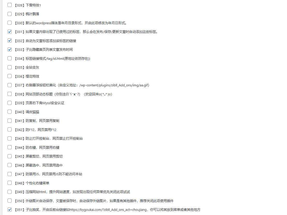 子比主题最新美化插件 - 选优云网创