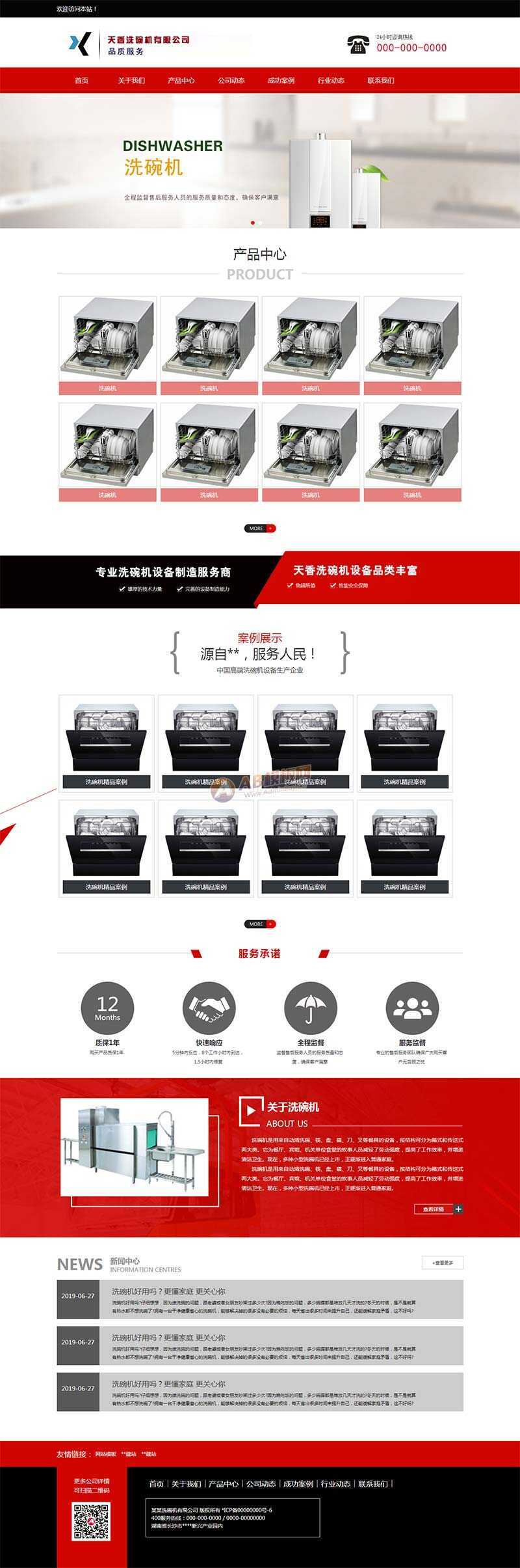 洗碗机设备制造公司网站html模板 - 选优云网创