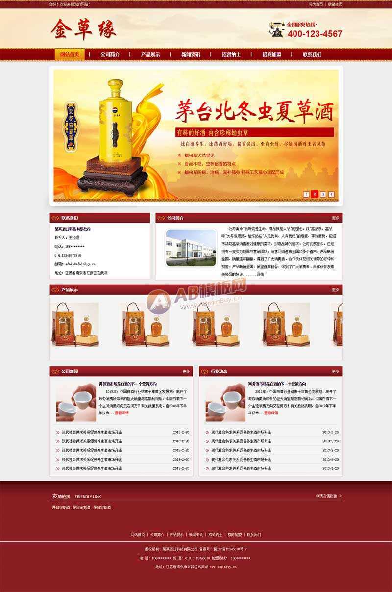 古典的酒业科技公司网站HTML模板 - 选优云网创