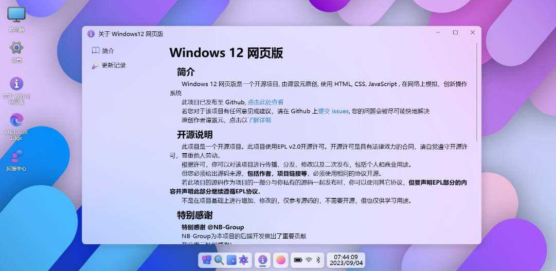 巨硬的模拟版Windows12系统v7.3.4 html源码 - 选优云网创