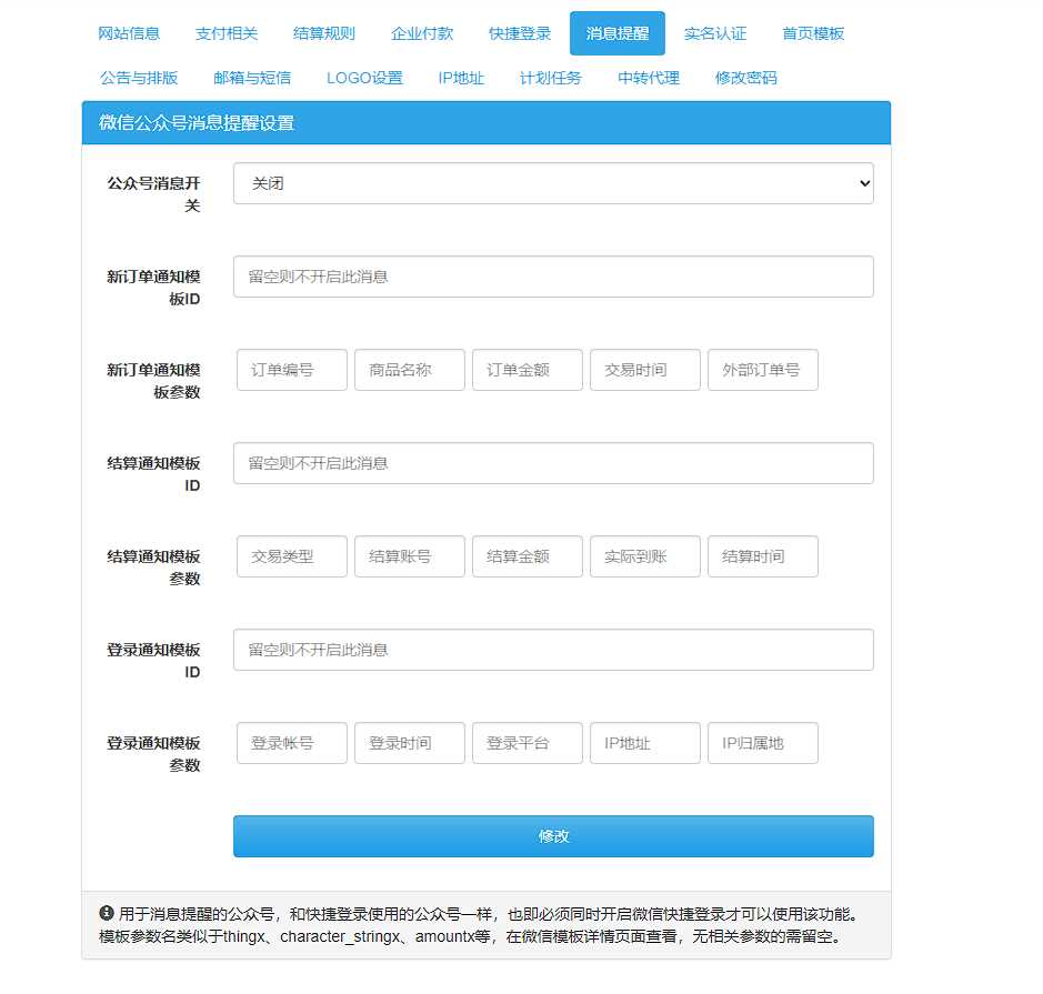 图片[2] - 彩虹易支付最新版本 8月31号更新 - 选优云网创