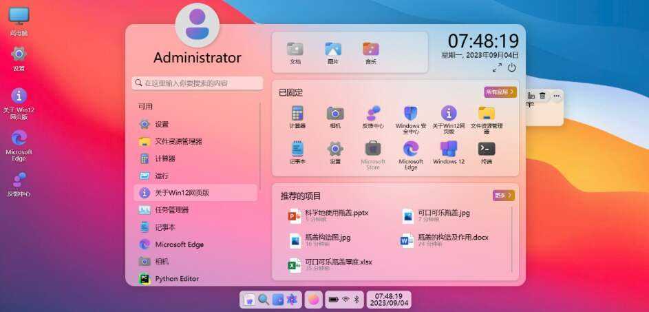 图片[6] - 巨硬的模拟版Windows12系统v7.3.4 html源码 - 选优云网创