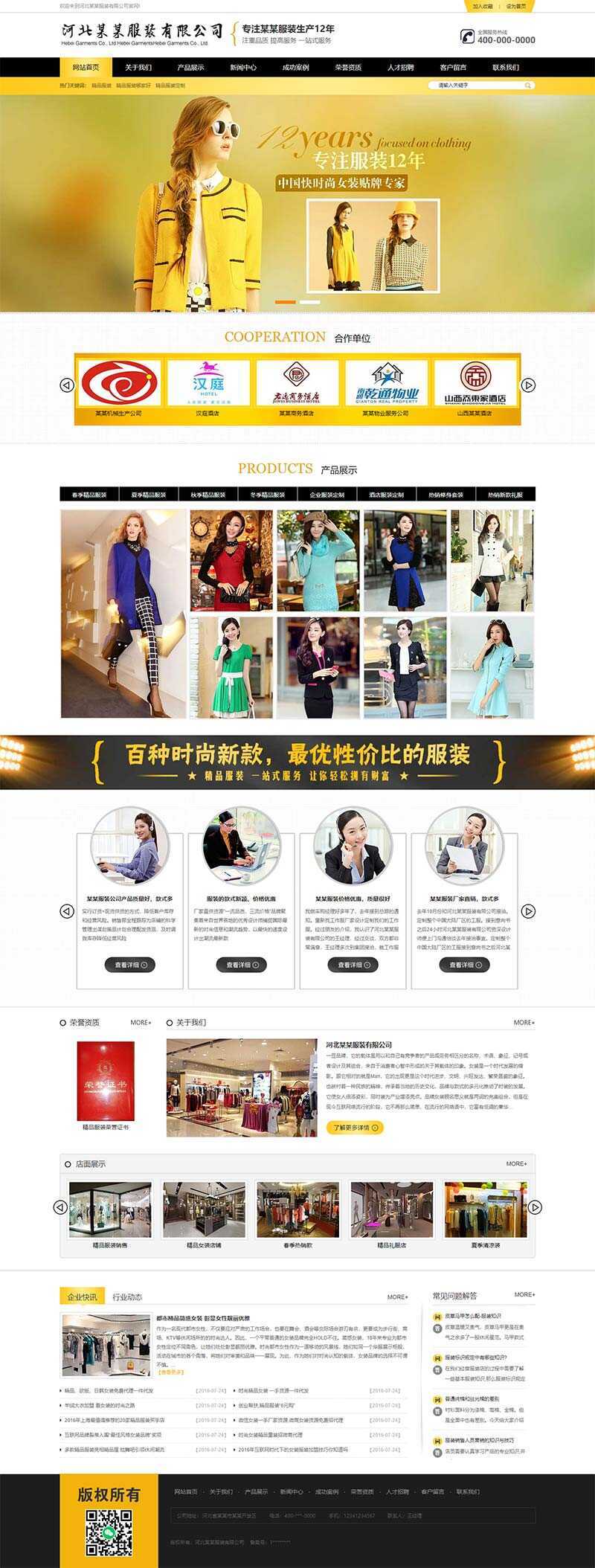 黄色品牌女装服装服饰类网站html模板 - 选优云网创
