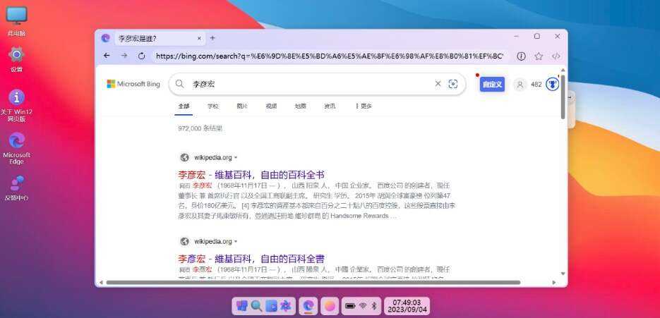 图片[7] - 巨硬的模拟版Windows12系统v7.3.4 html源码 - 选优云网创